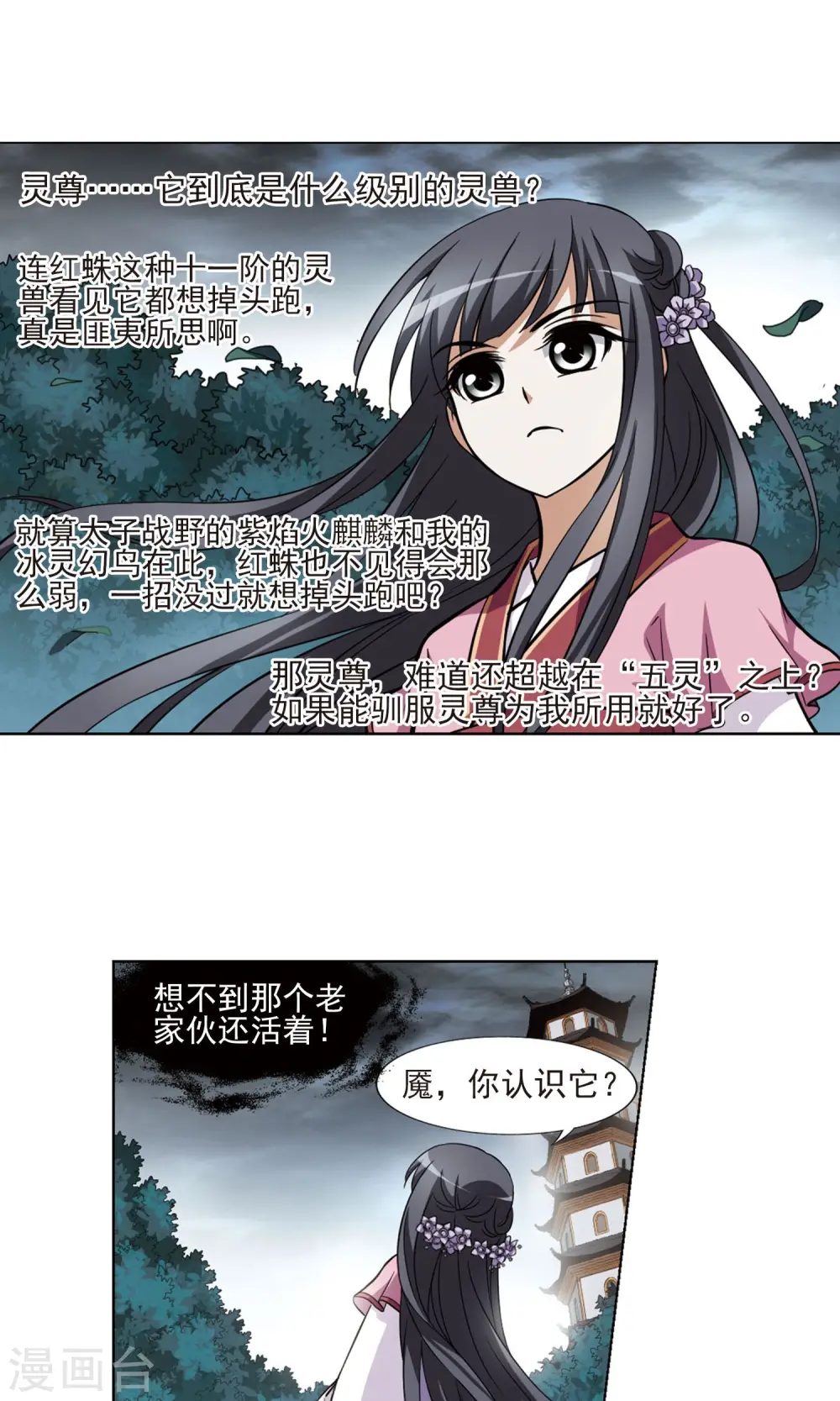 第79话 灵者至尊2(1)17