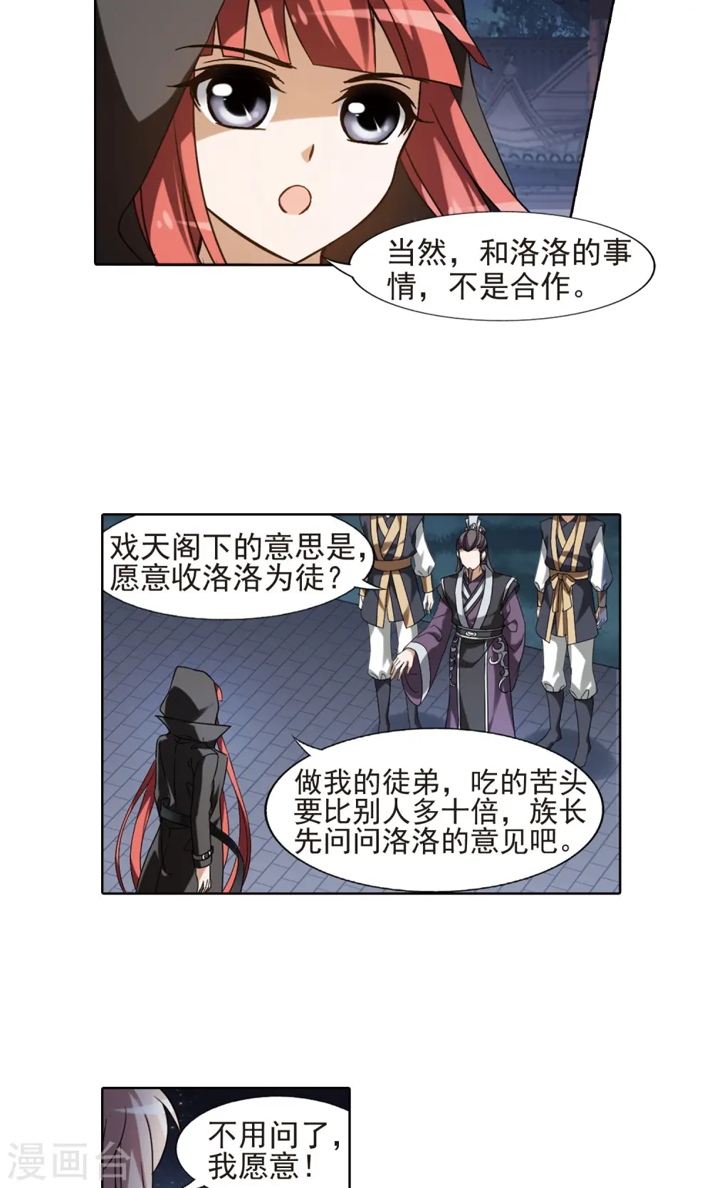 第152话 师傅在上2(1)11