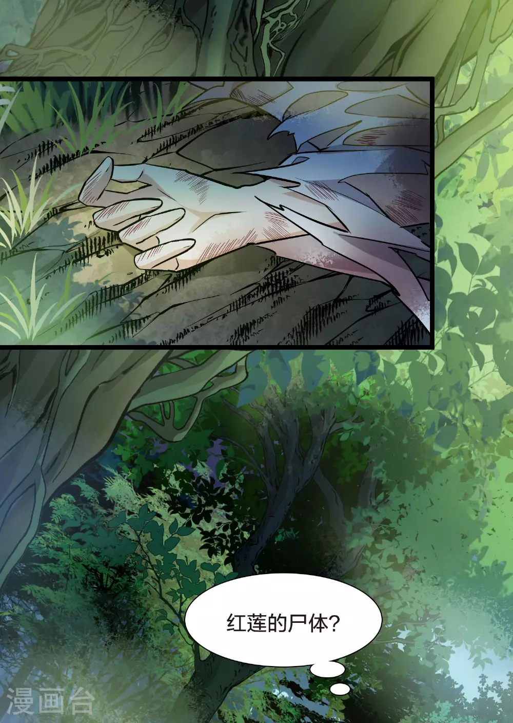第548话 偷莲换月319