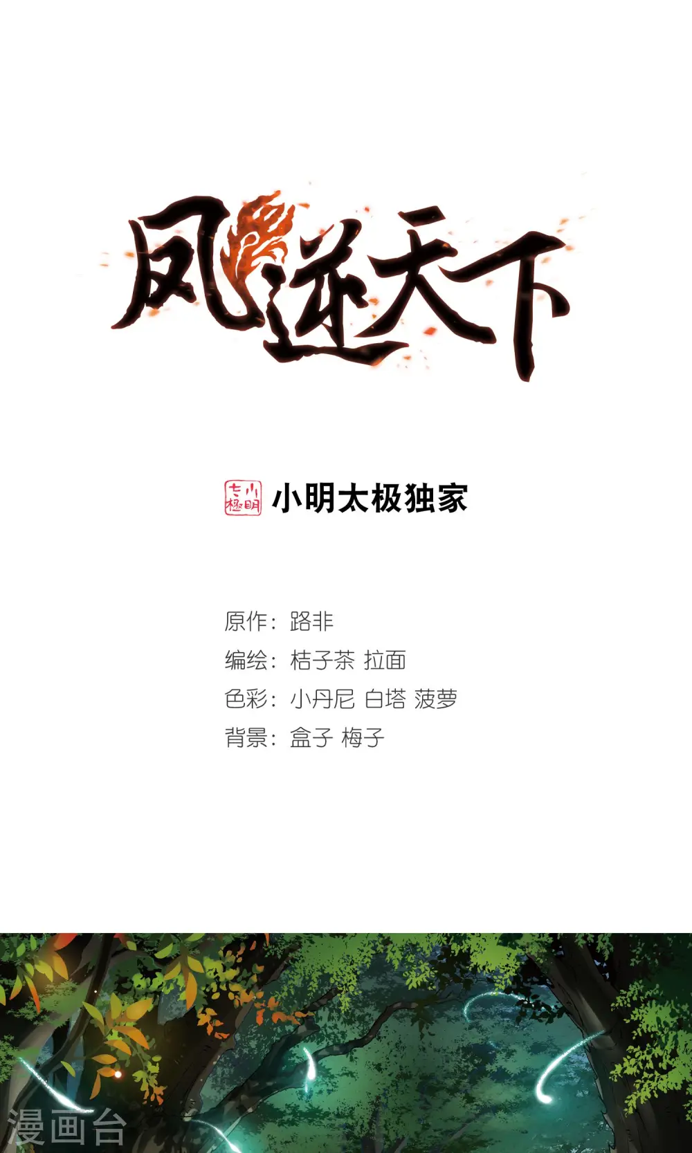 第176话 神级幼兽1(1)0