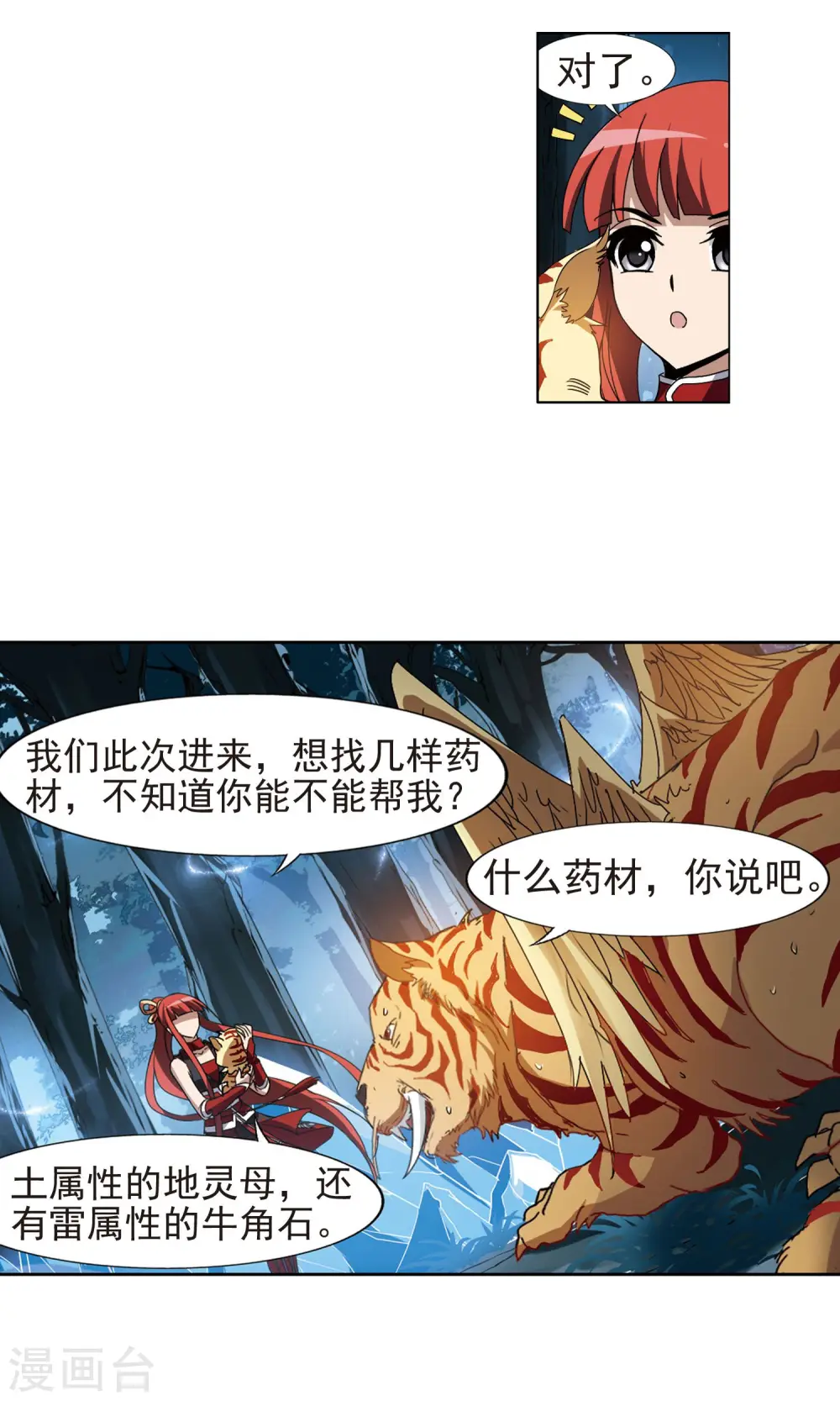 第183话 神级幼兽3(2)8