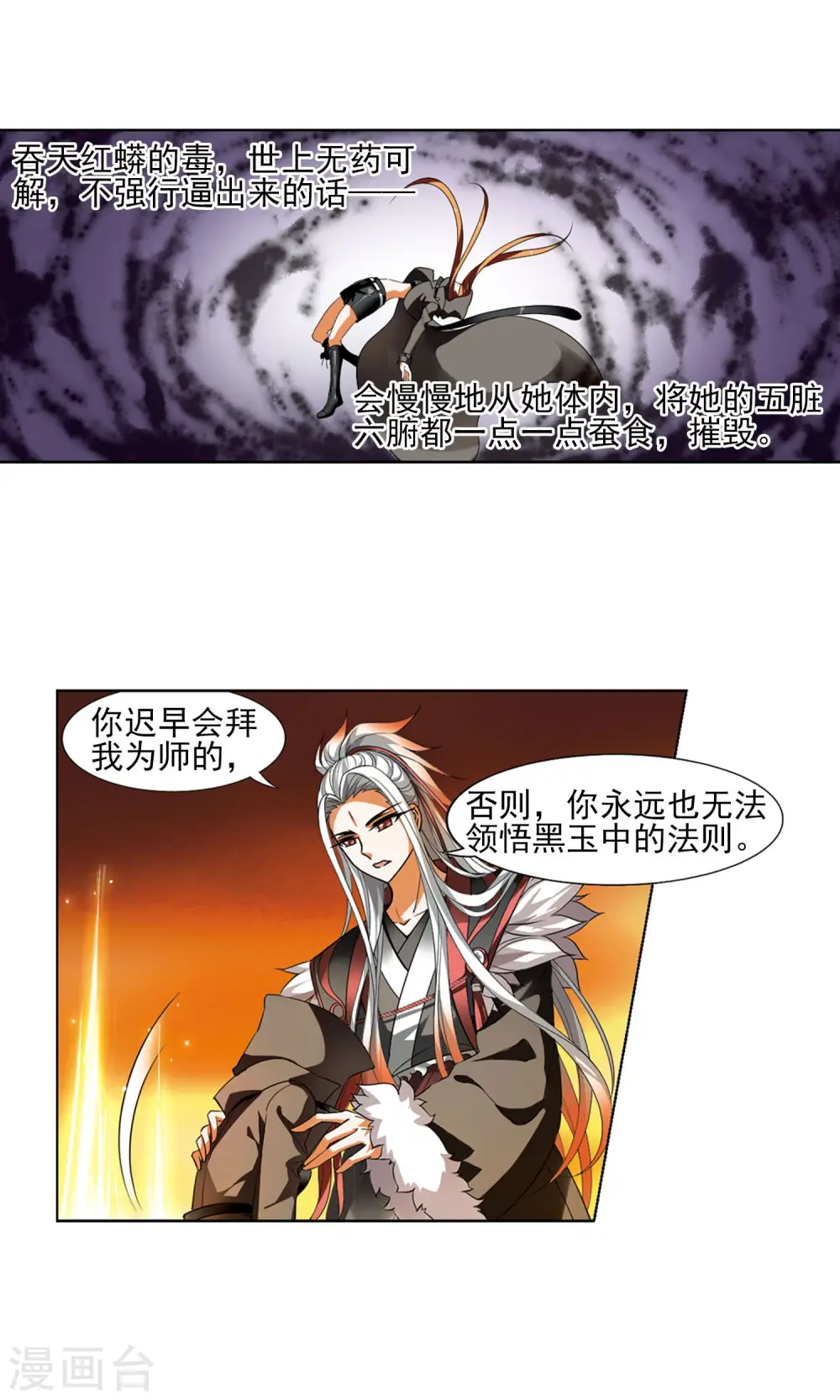 第95话 惩罚之火6(1)16