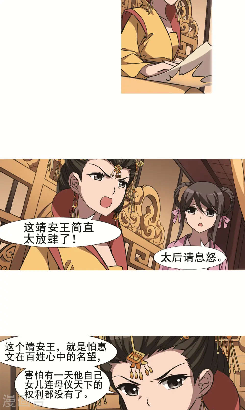 第249话 天下为敌8(1)6