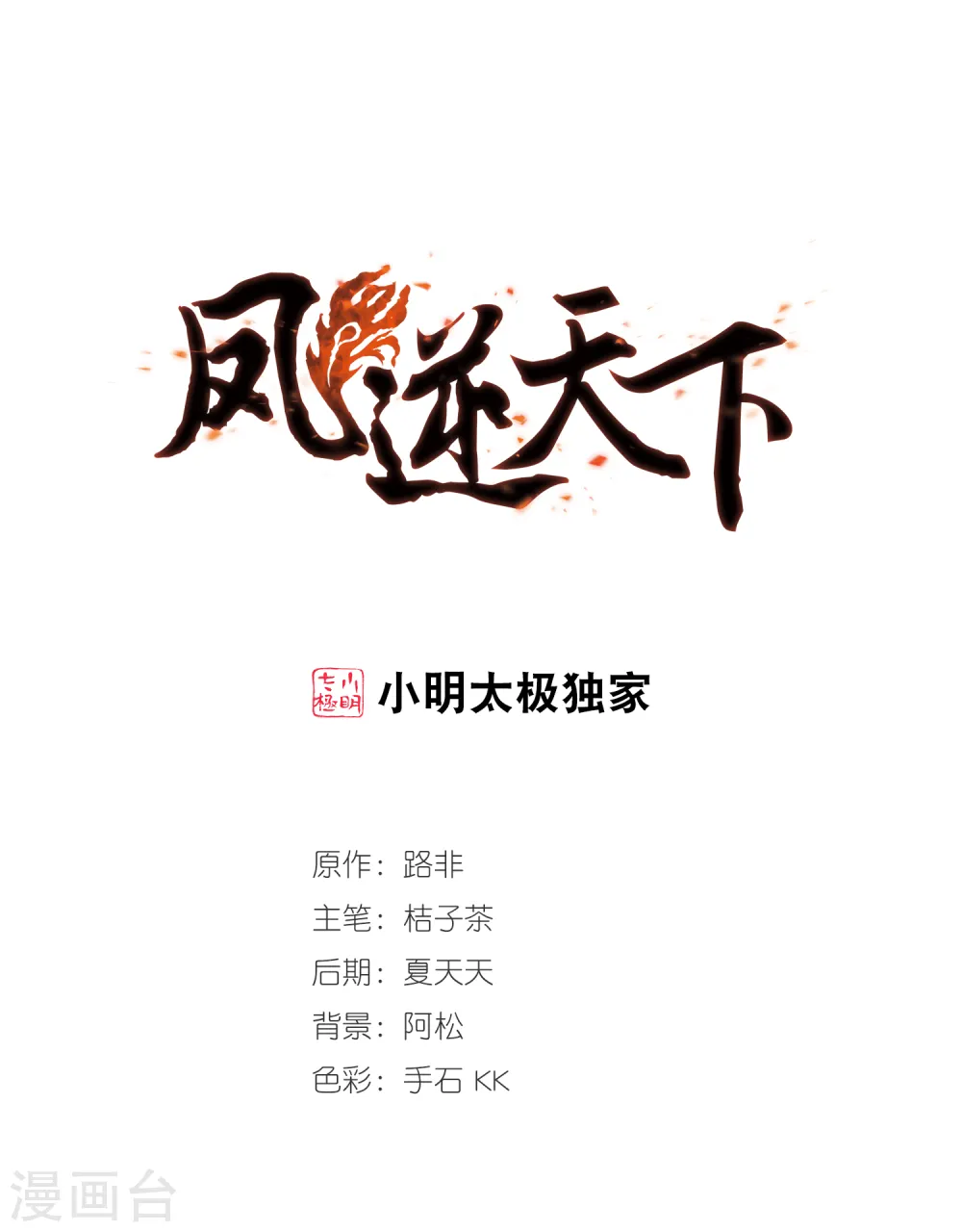第377话 逃出生天1(1)0