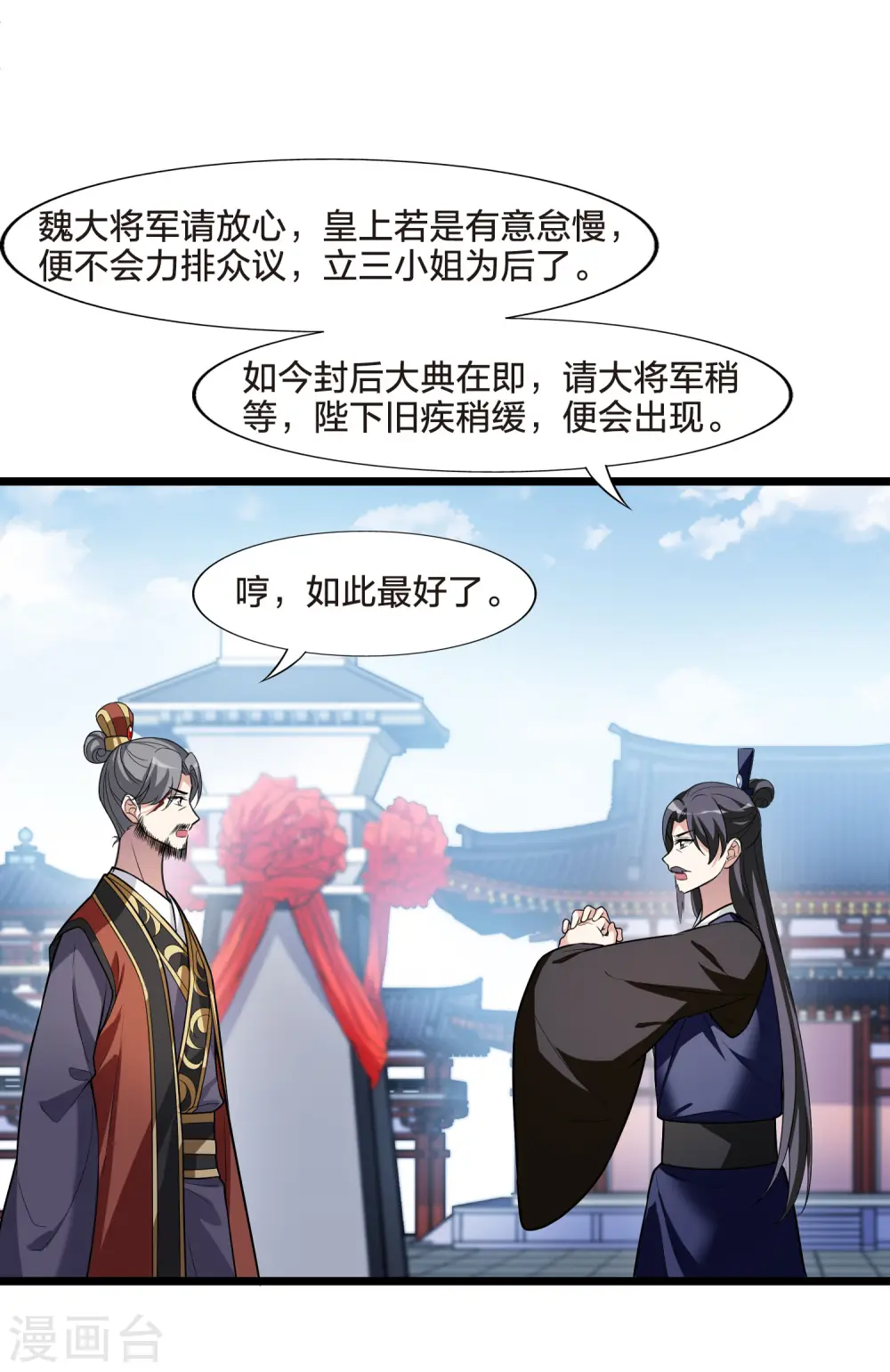 第476话 封后大典18
