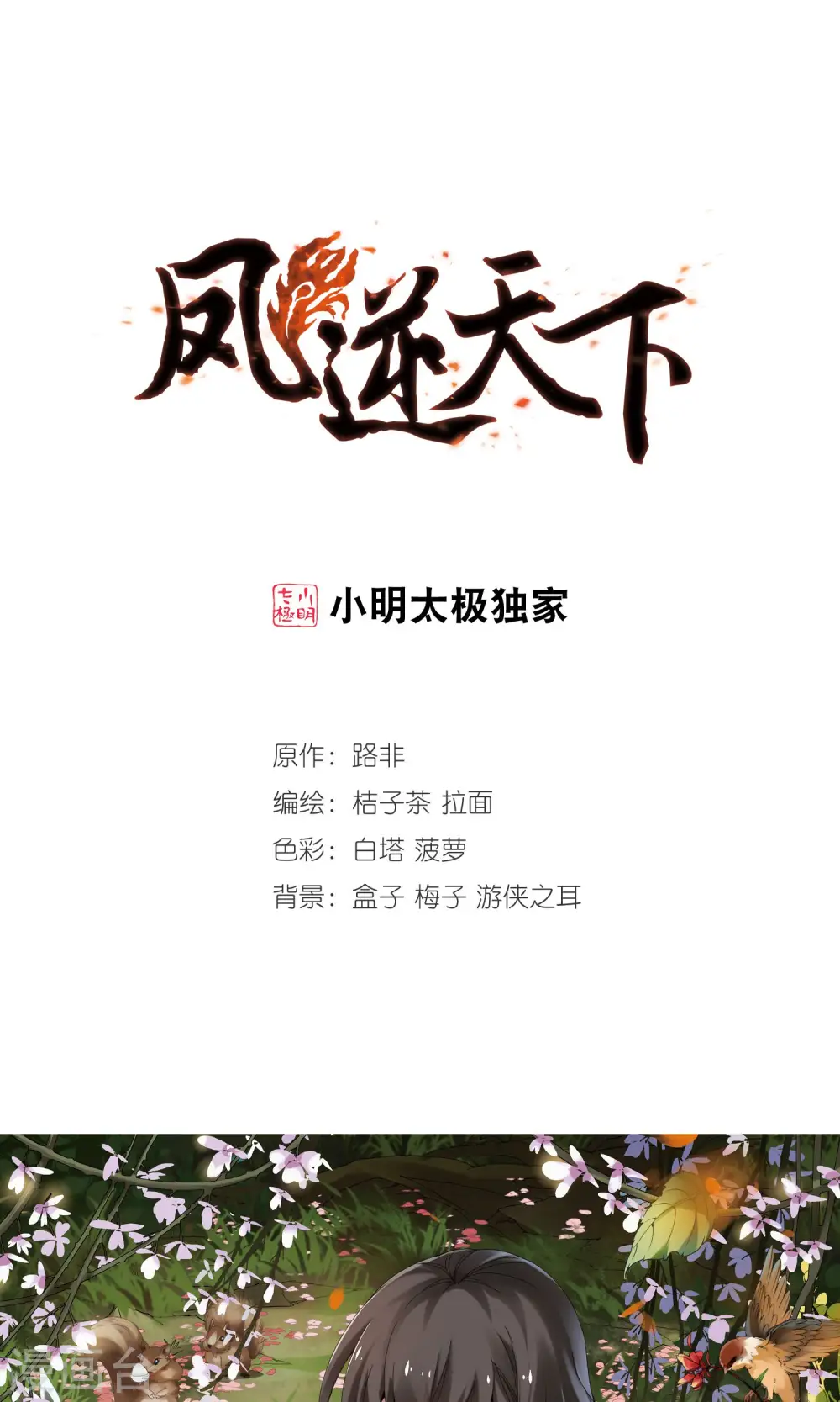 第179话 神级幼兽2(1)0