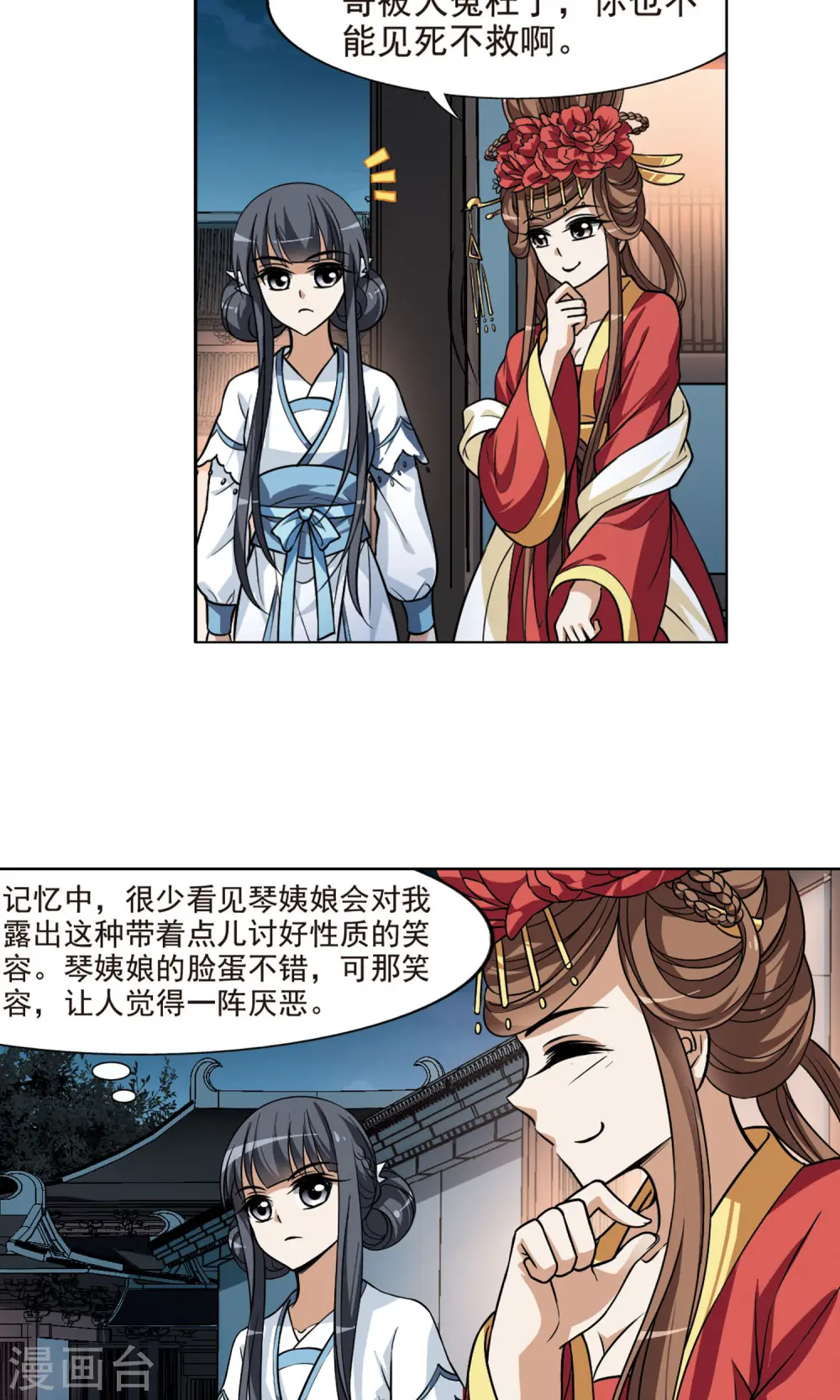 第71话 明争暗斗2(1)11