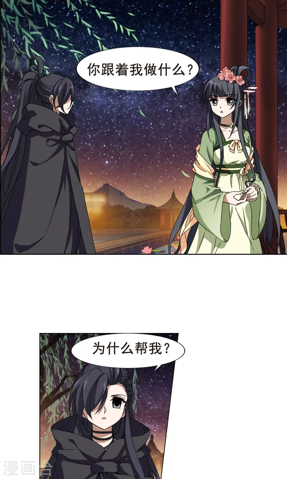 第209话 墨莲之色2(2)4