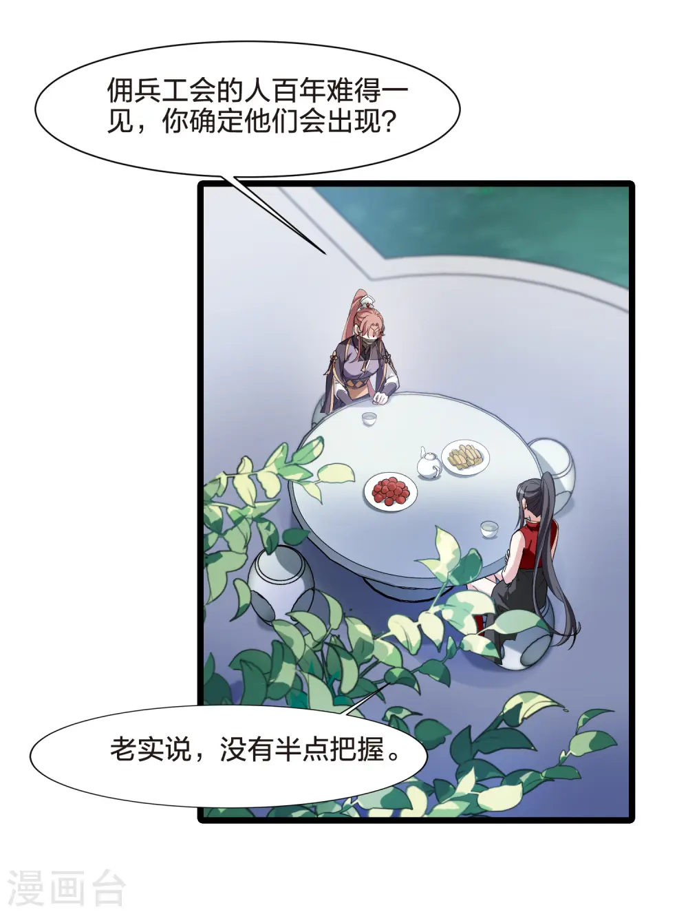 第517话 风云汇聚2(2)9
