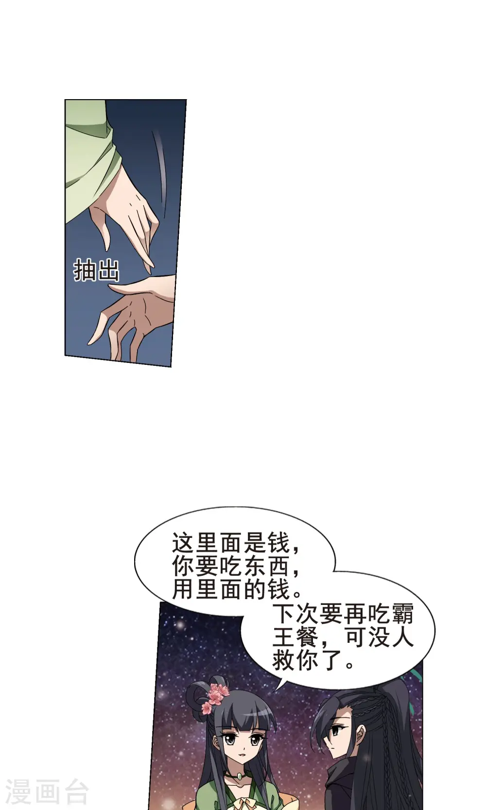 第211话 墨莲之色3(1)3
