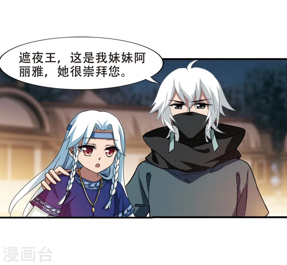 第321话 遮夜之王11(2)9