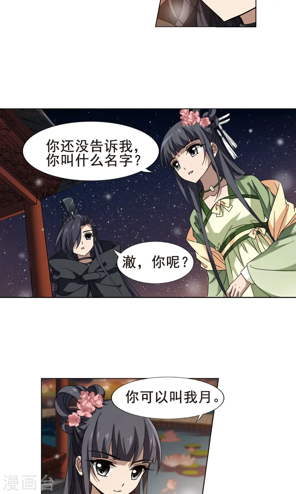 第210话 墨莲之色2(3)10