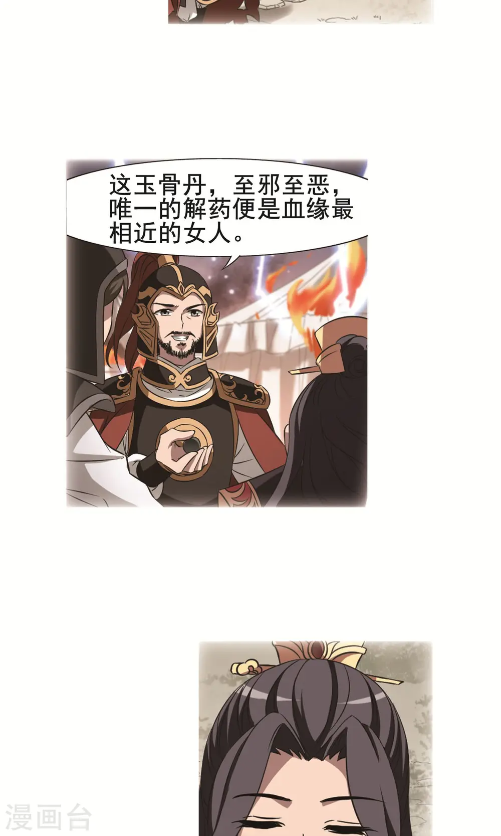 第246话 天下为敌6(2)12