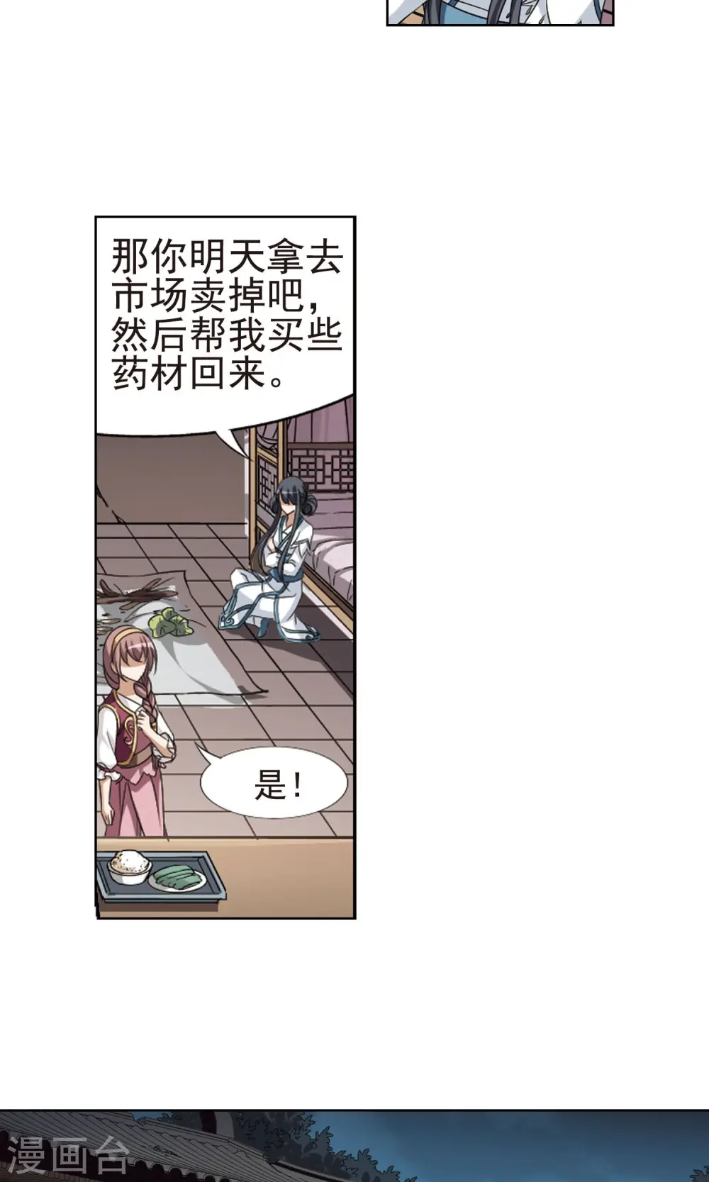 第111话 云泥之别3(2)2