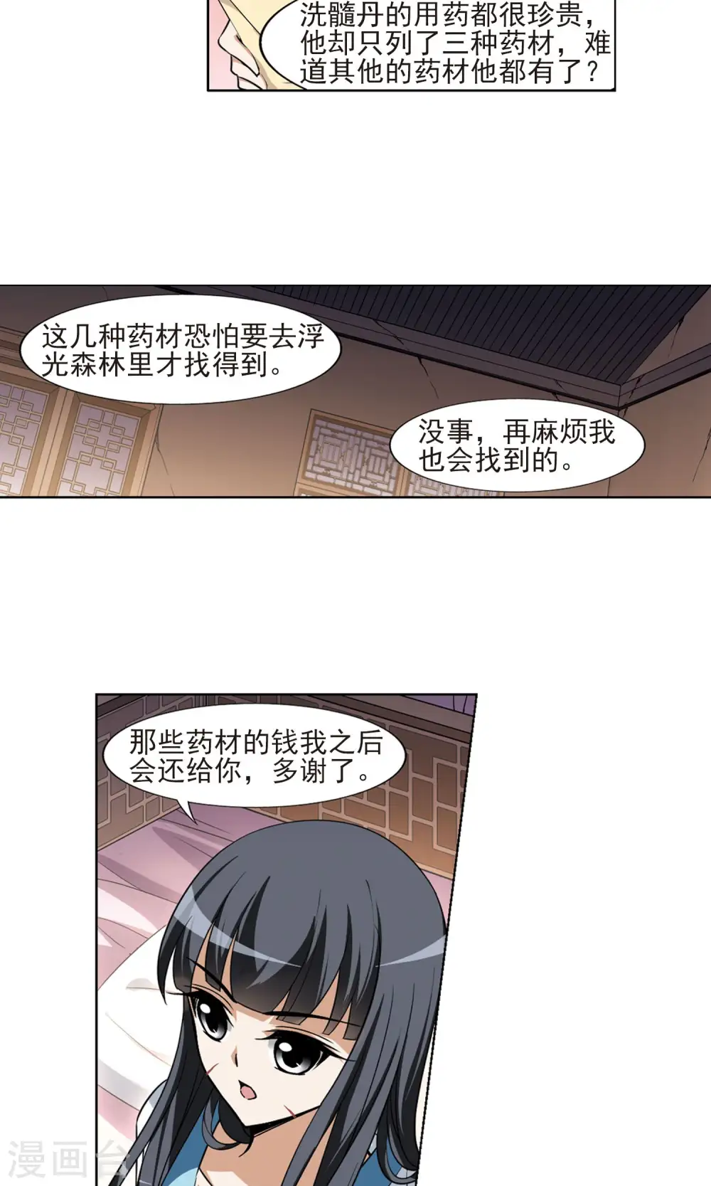 第97话 炼药之术1(1)11