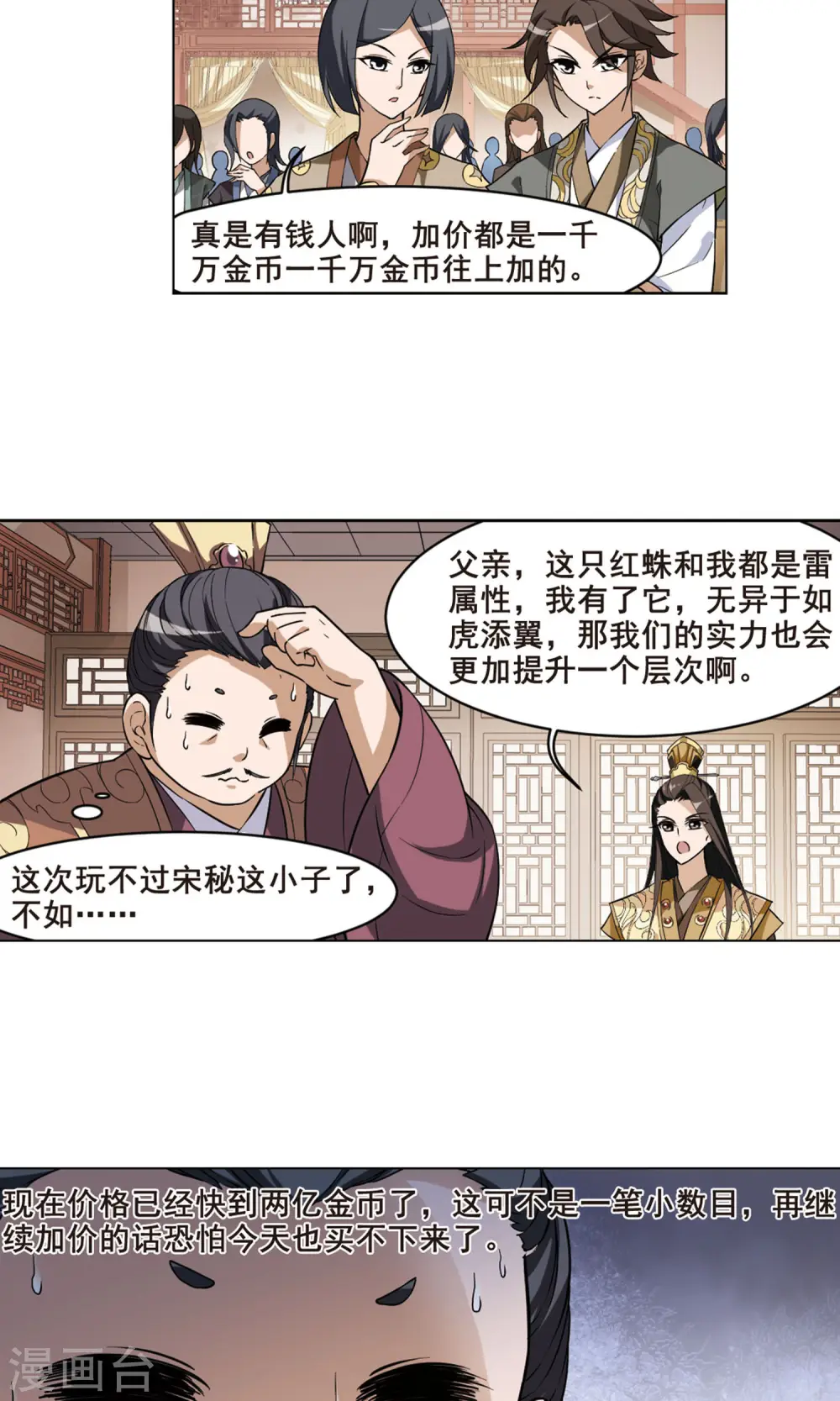 第33话 拍卖大会2(3)5