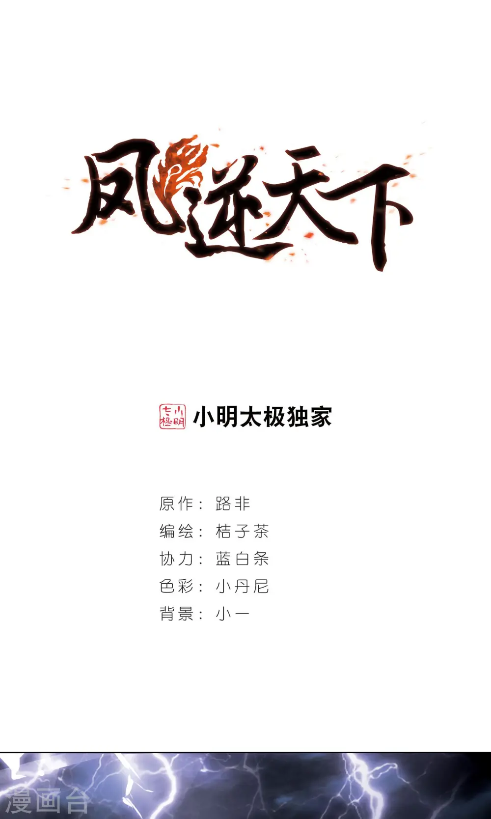 第79话 灵者至尊2(1)0