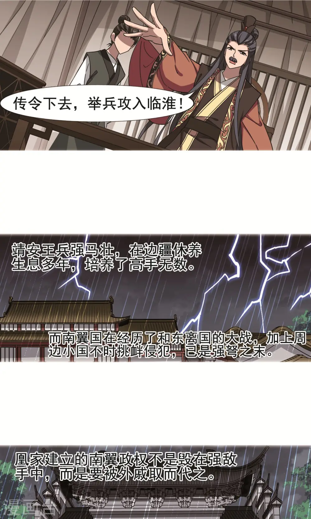 第249话 天下为敌8(1)10