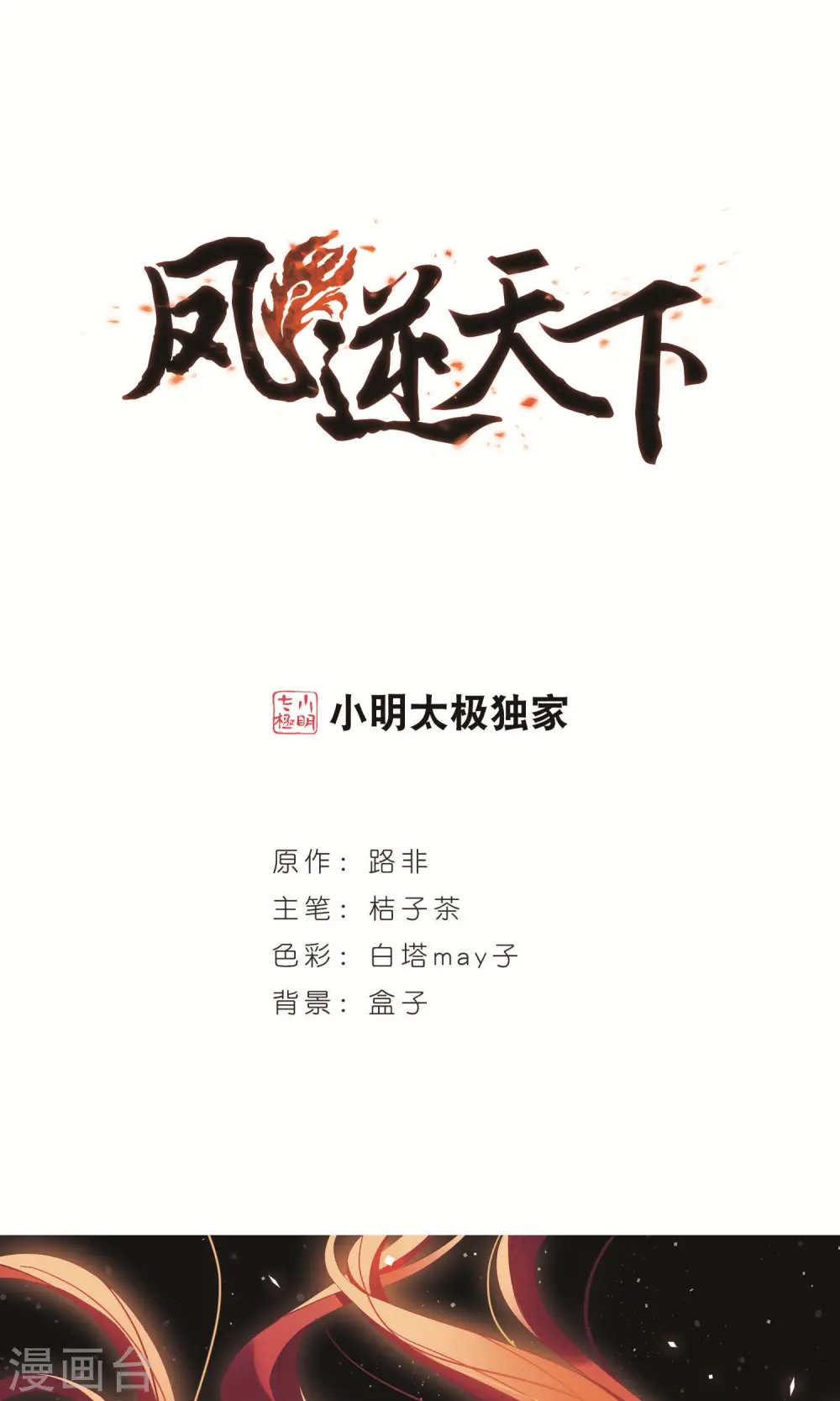 第279话 初战红莲7(1)0