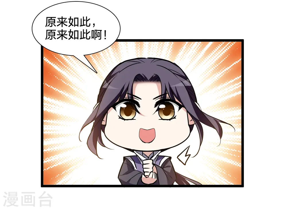 第539话 光耀神殿1（2）40