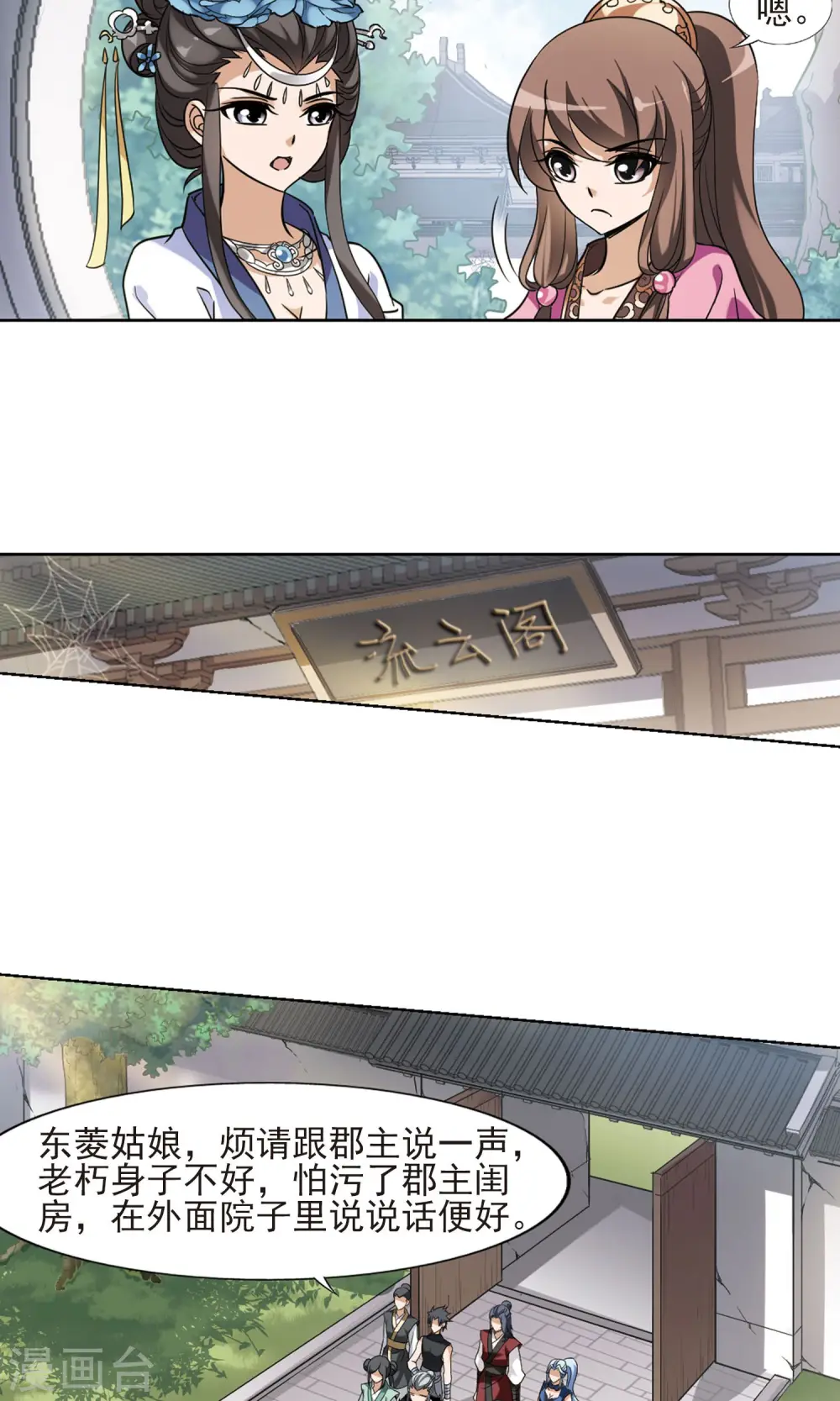 第140话 整顿家风2(2)5