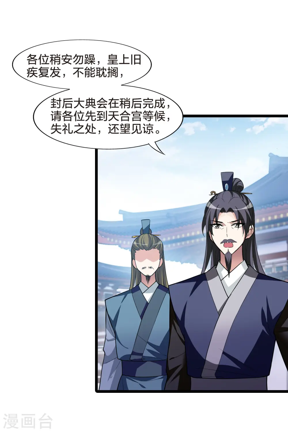 第476话 封后大典16