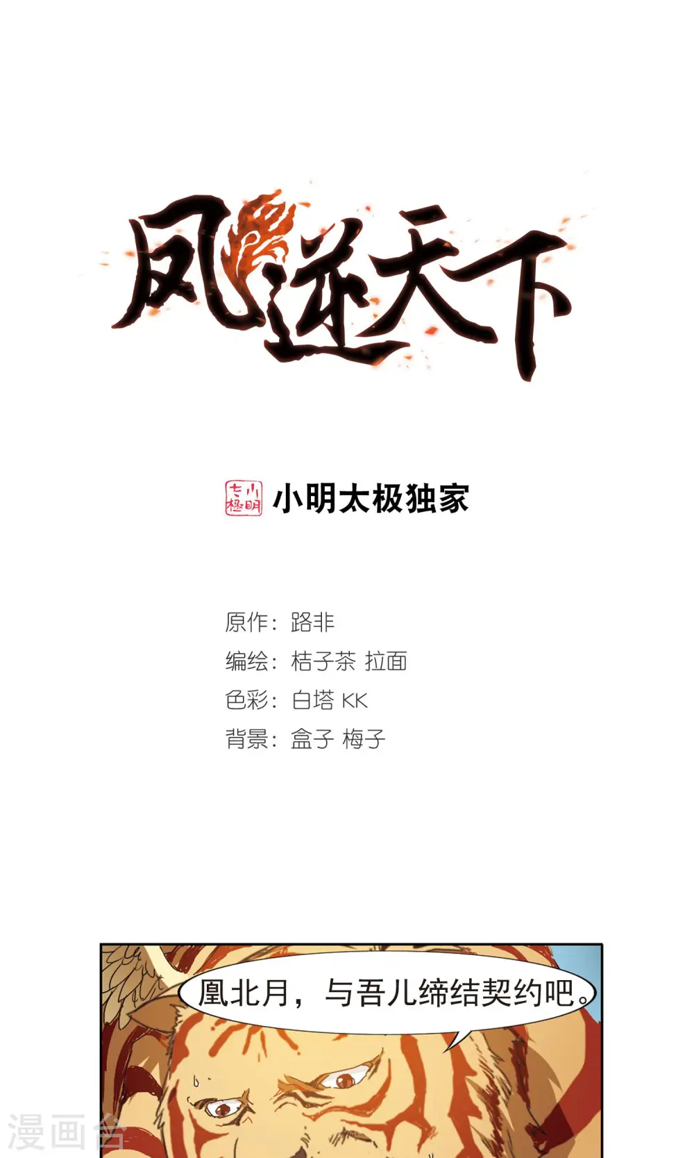 第183话 神级幼兽3(2)0