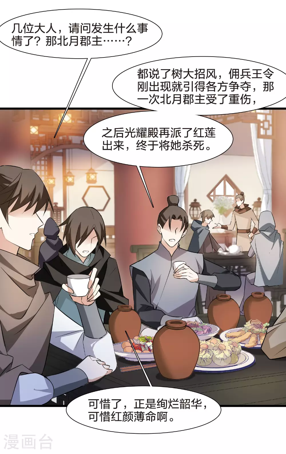 第560话 浊世逍遥35