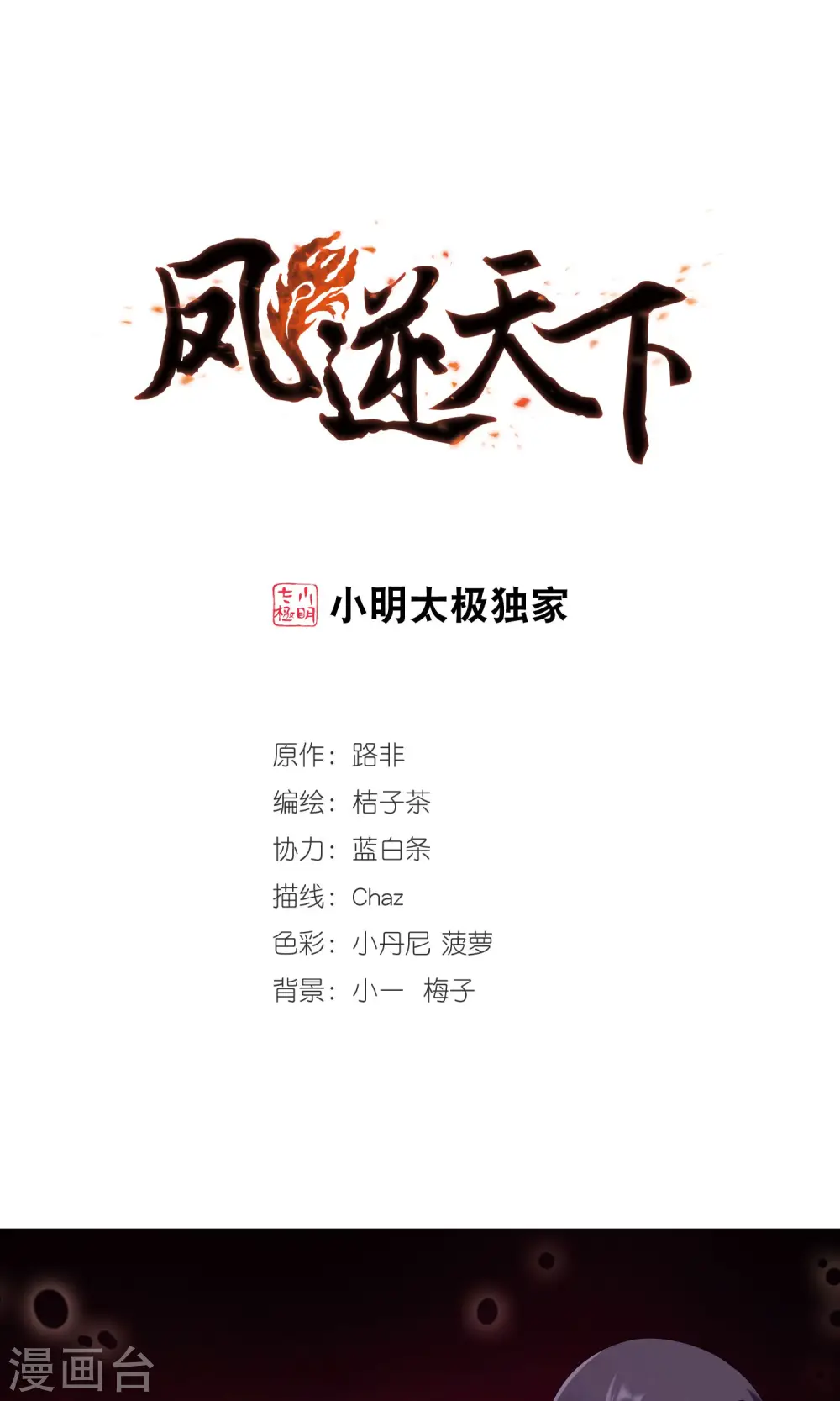 第171话 浮光森林2(1)0