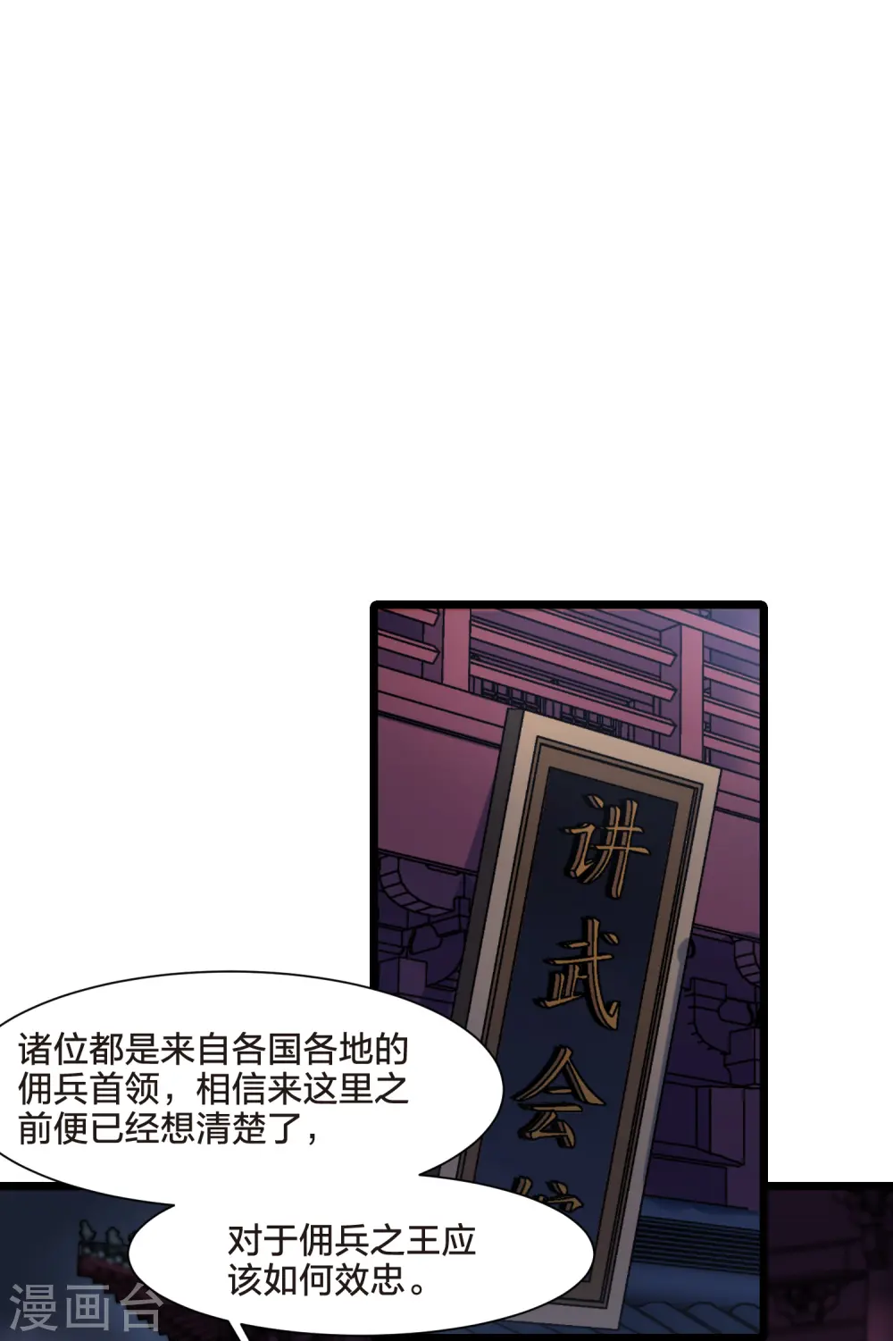 第532话 佣兵之王3（1）7