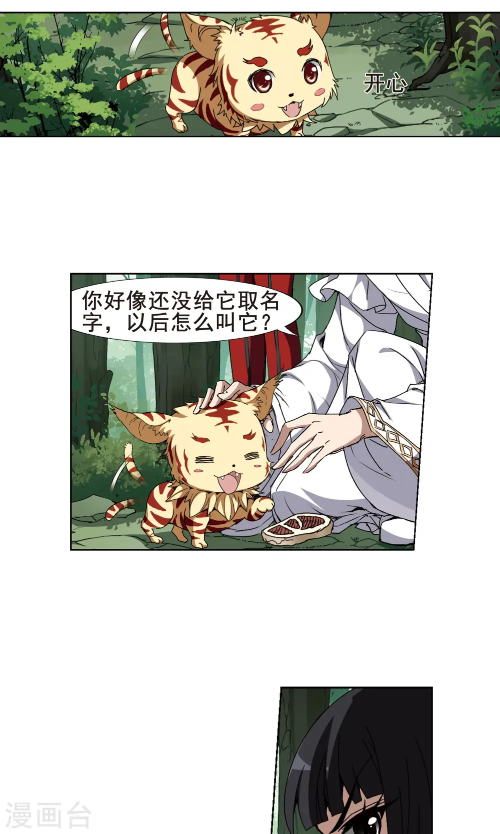 第198话 织梦之兽2(3)13