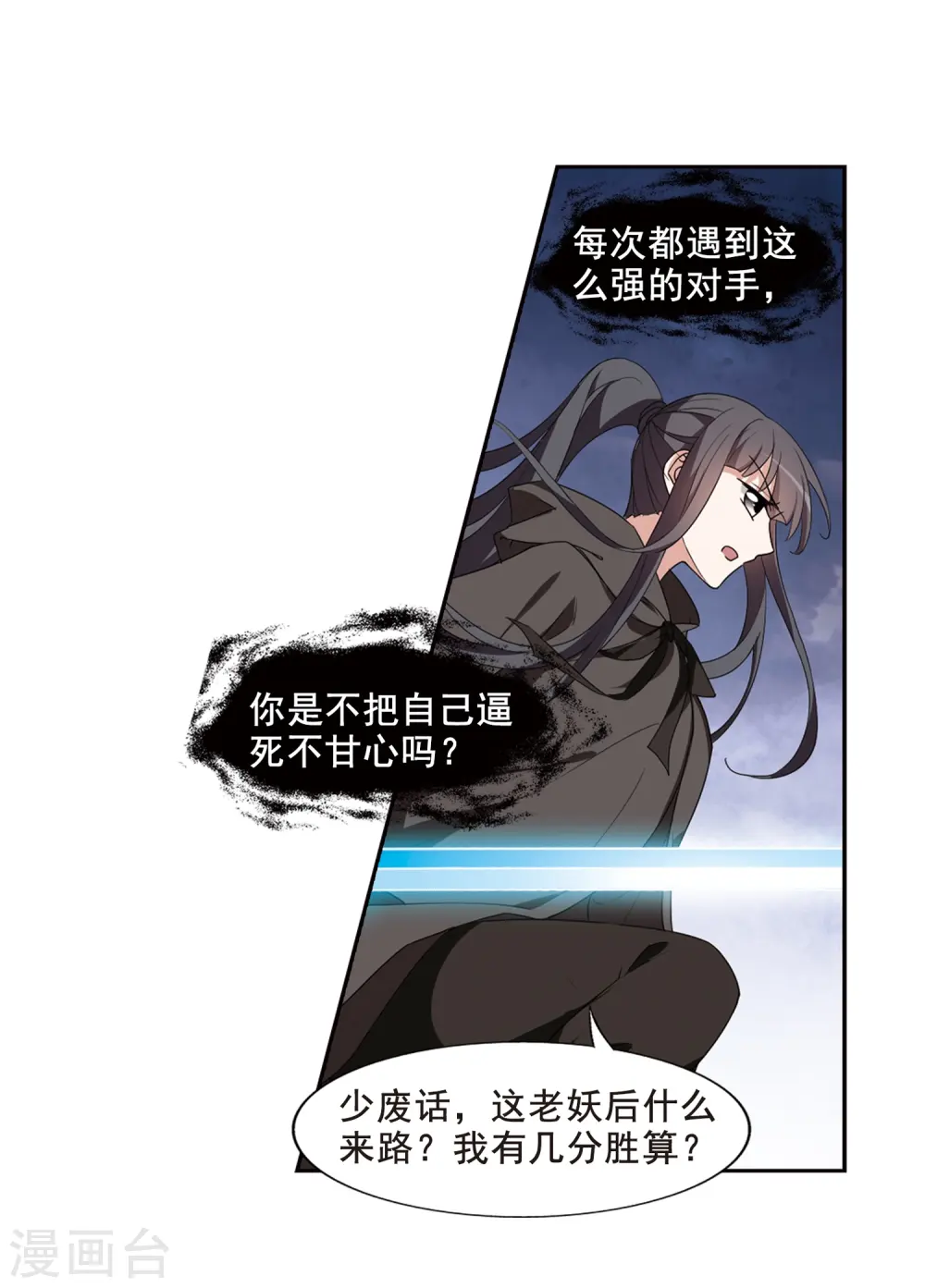 第364话 玄蛇阴后2(2)7