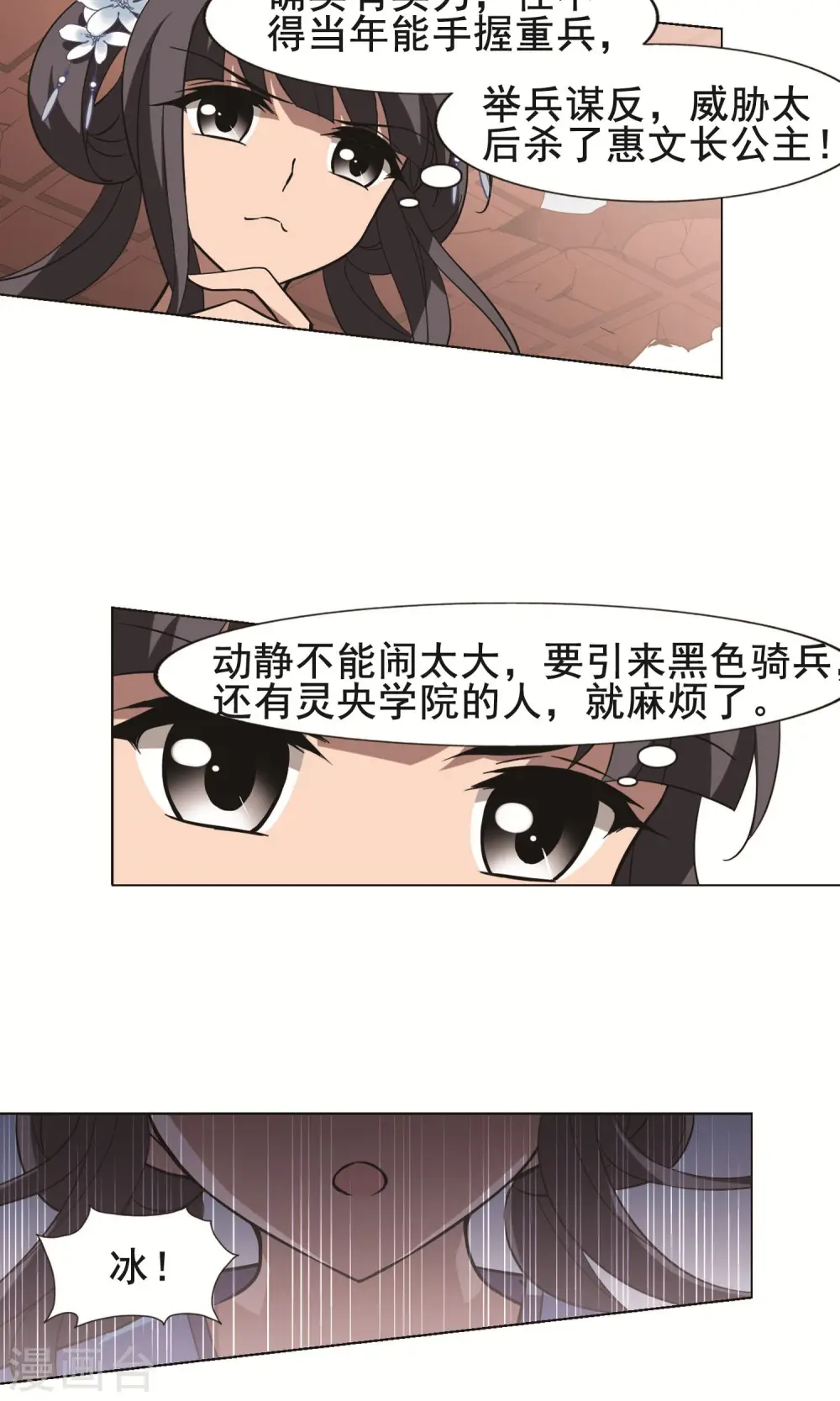 第255话 天下为敌11(1)14