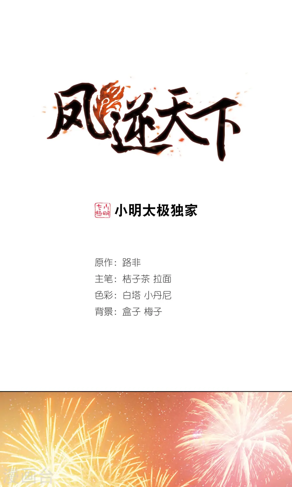 第210话 墨莲之色2(3)0
