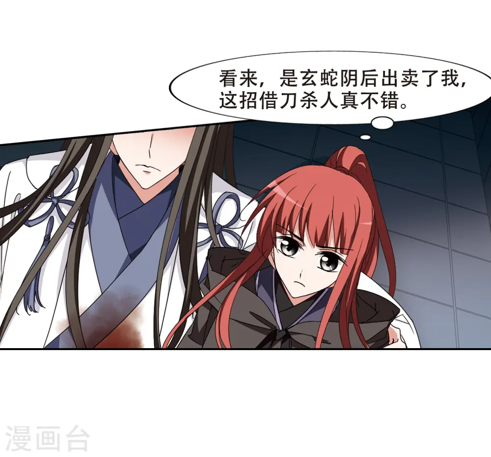 第372话 溶血入骨2(2)14
