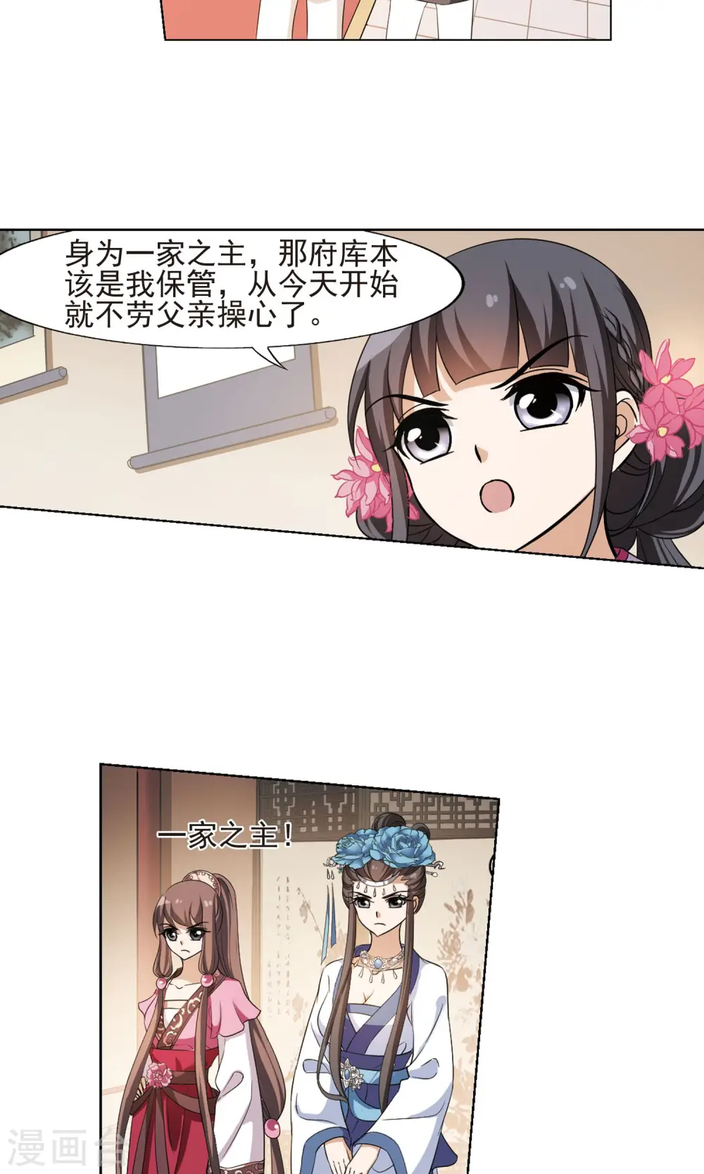 第148话 一家之主3(2)7