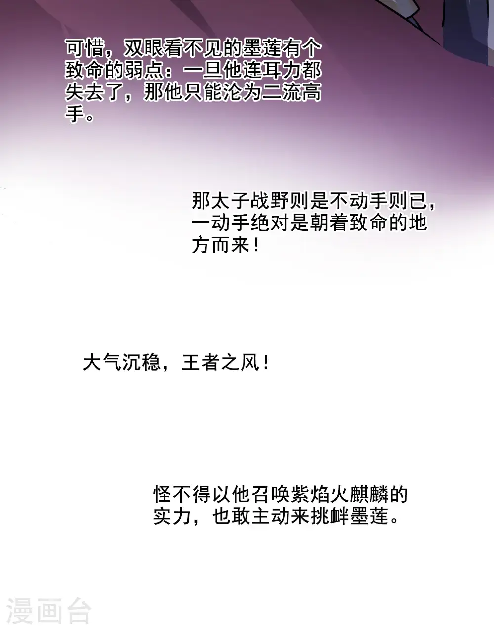 第573话 猎杀墨莲827