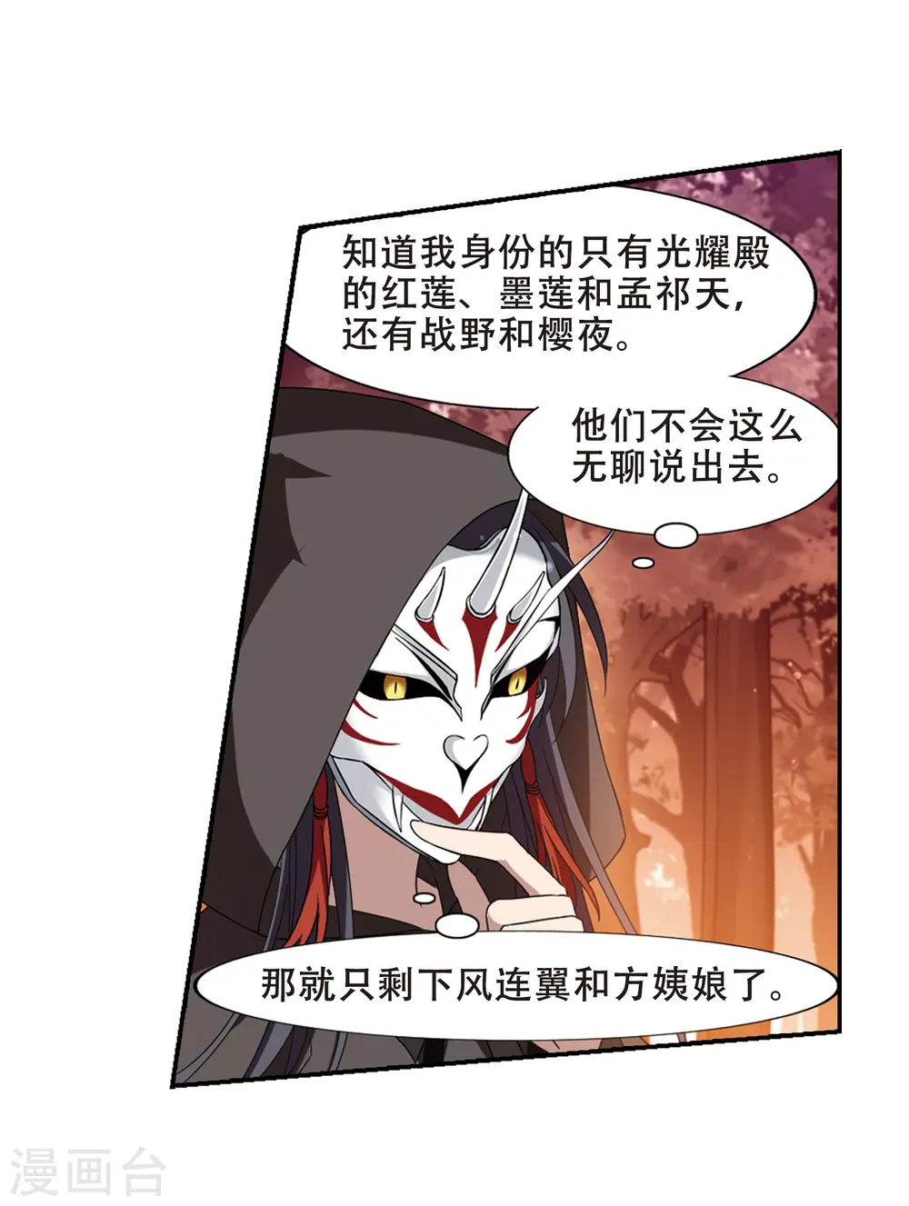 第339话 冒牌齐王2(1)17