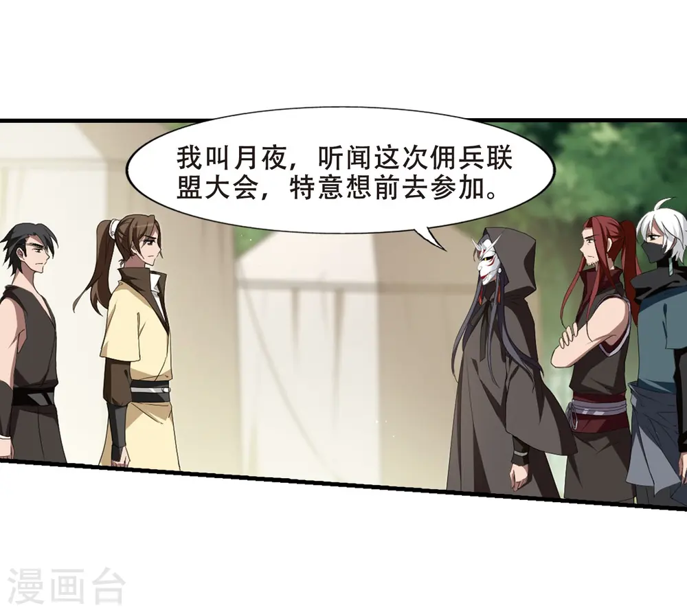 第329话 佣兵王令4(2)12