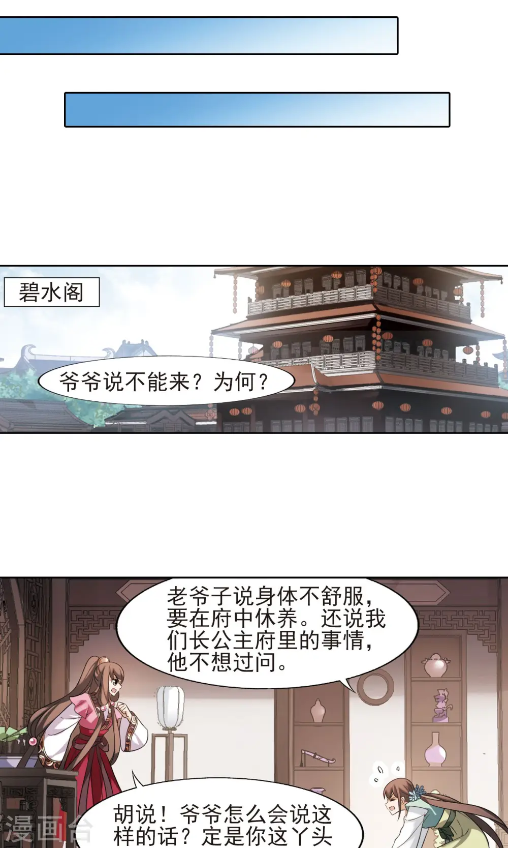 第139话 整顿家风2(1)12