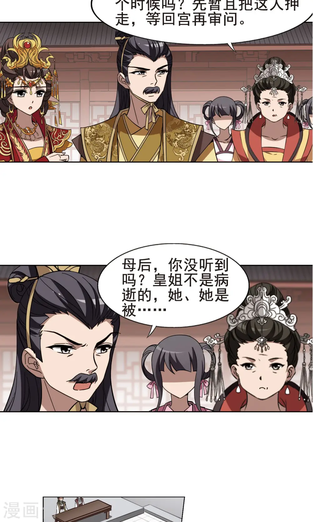 第236话 真相浮现24