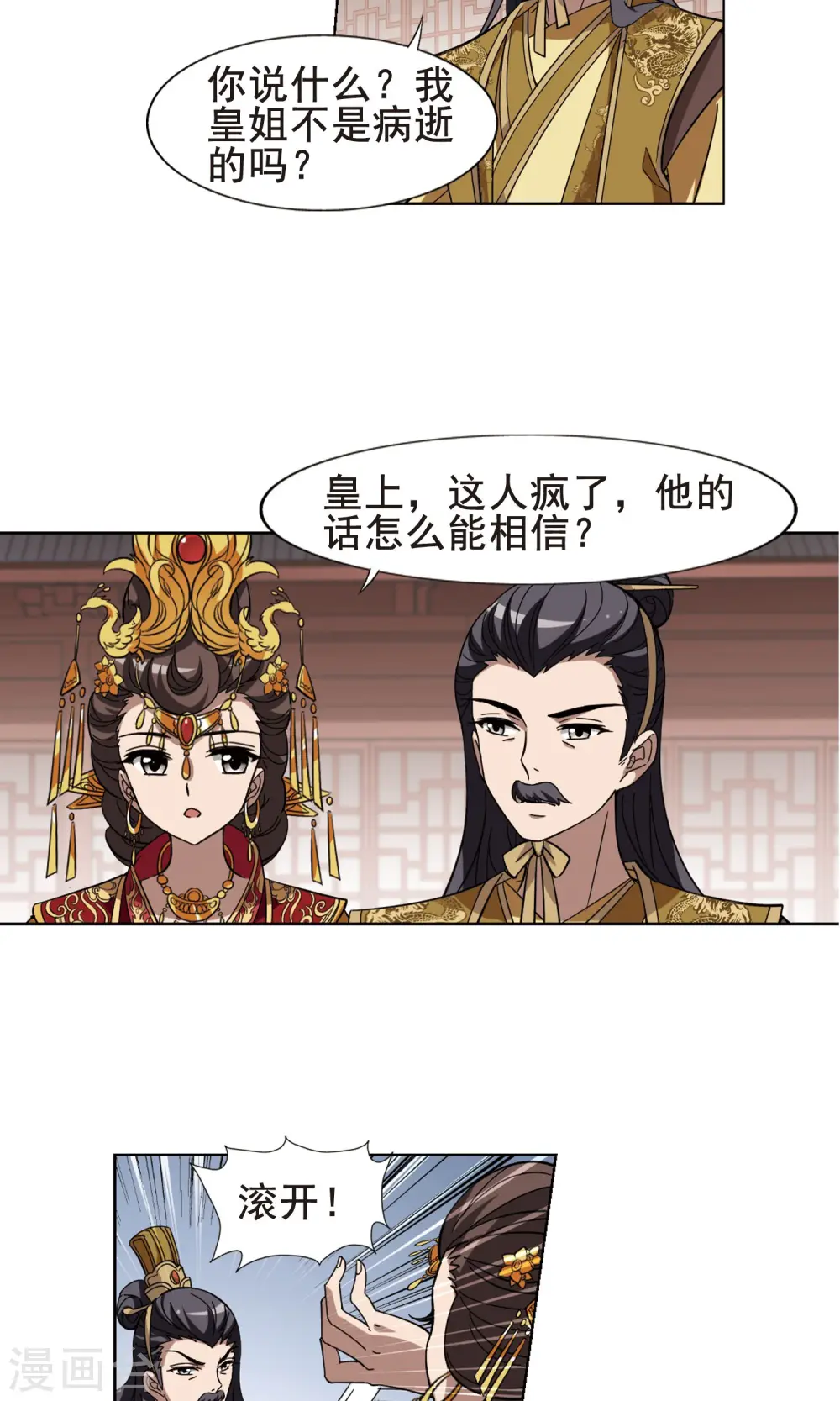 第236话 真相浮现22