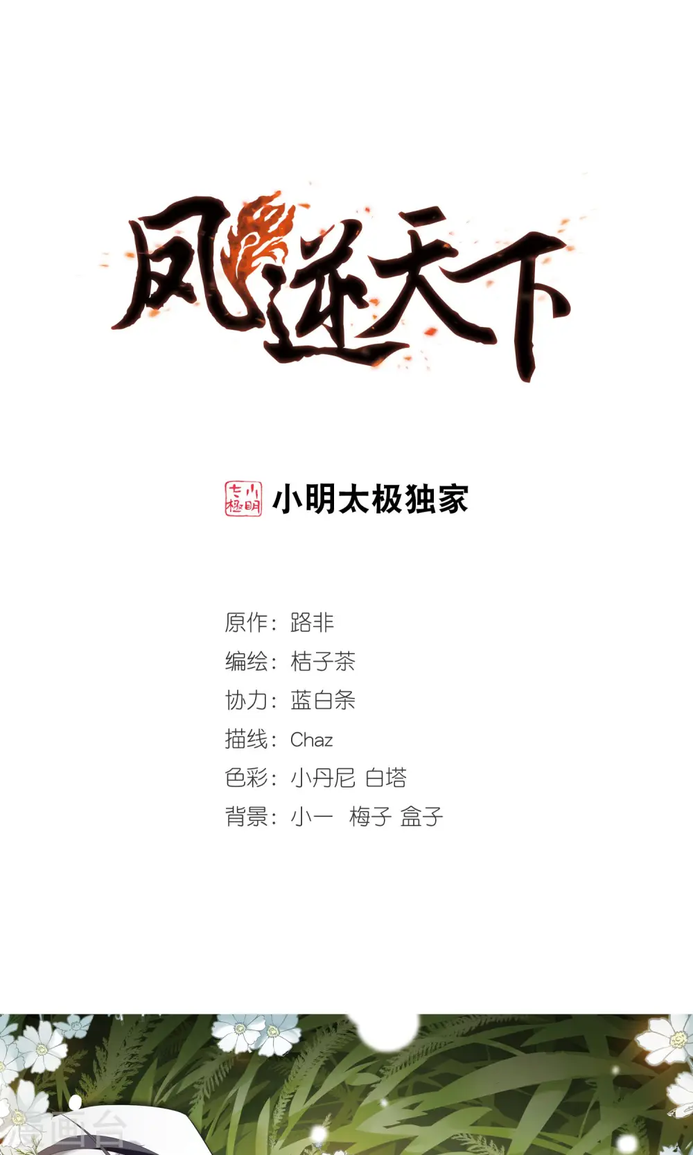 第168话 浮光森林1(1)0