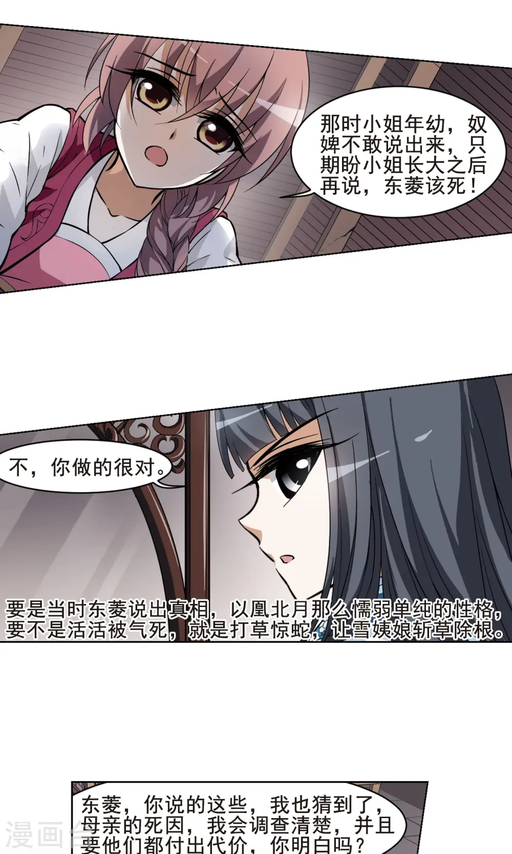 第39话 宫廷夜宴2(1)3