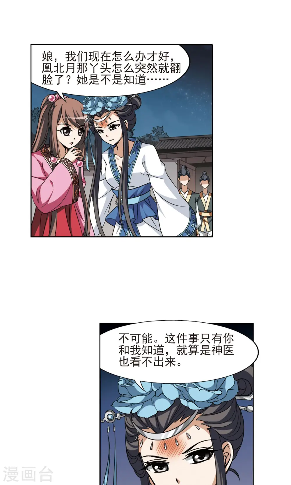 第109话 云泥之别217