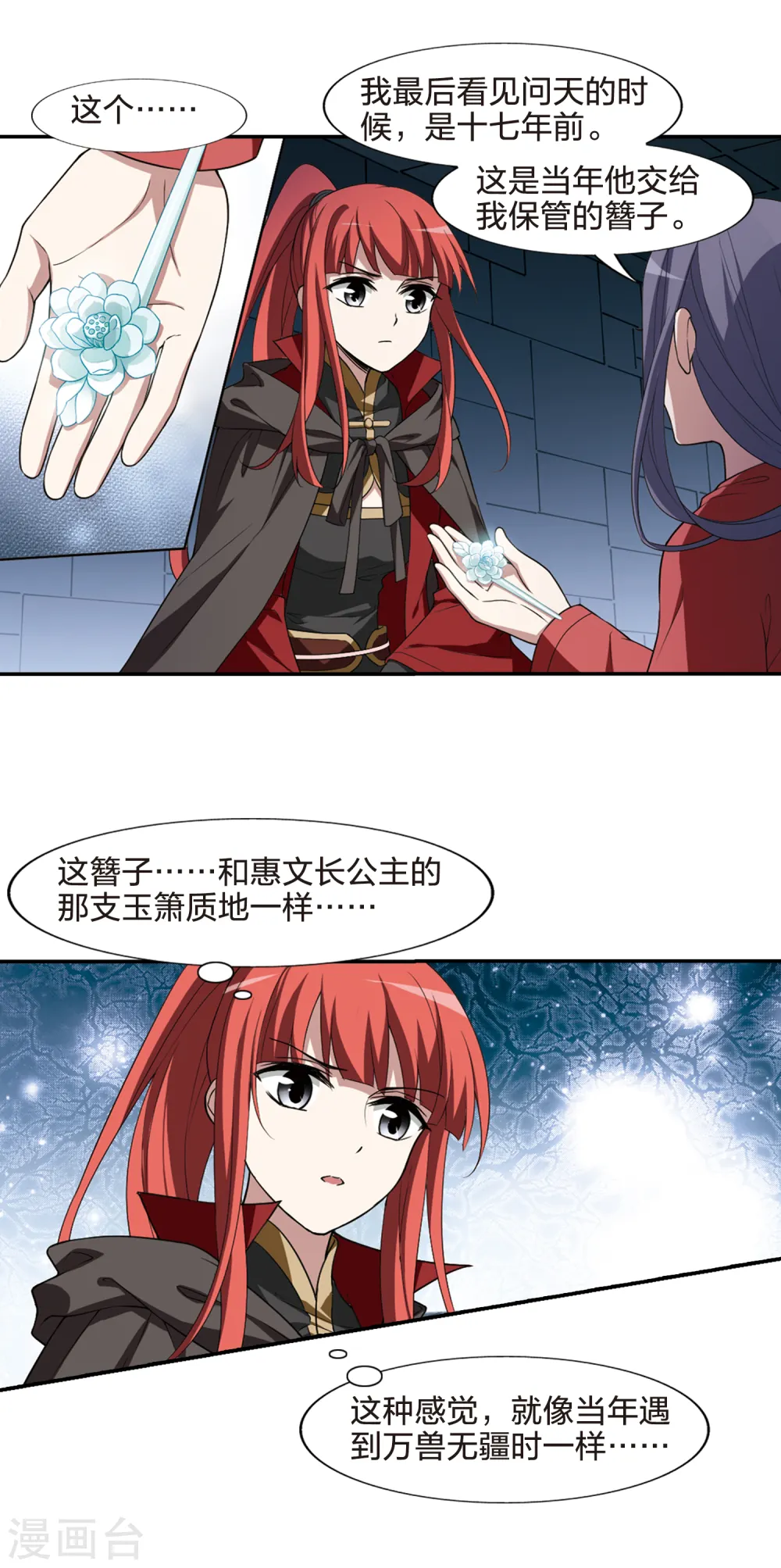 第439话 打开黑玉1(3)10