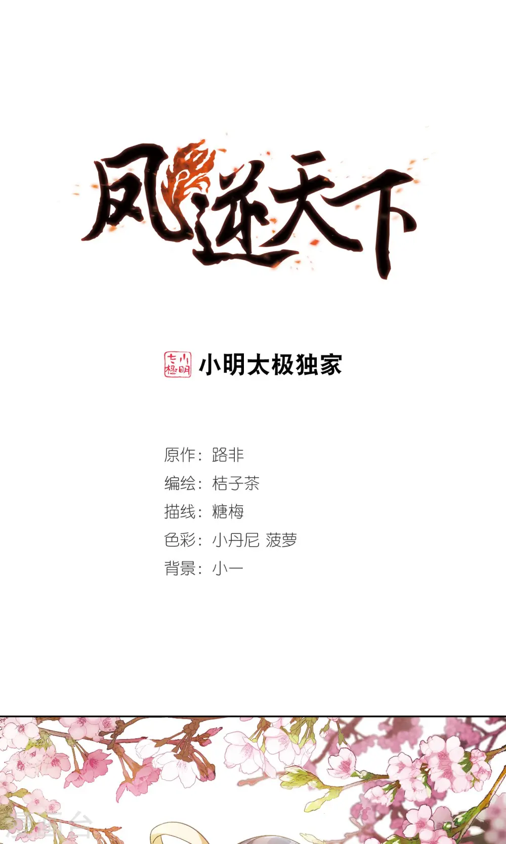 第126话 雏凤初鸣2(1)0