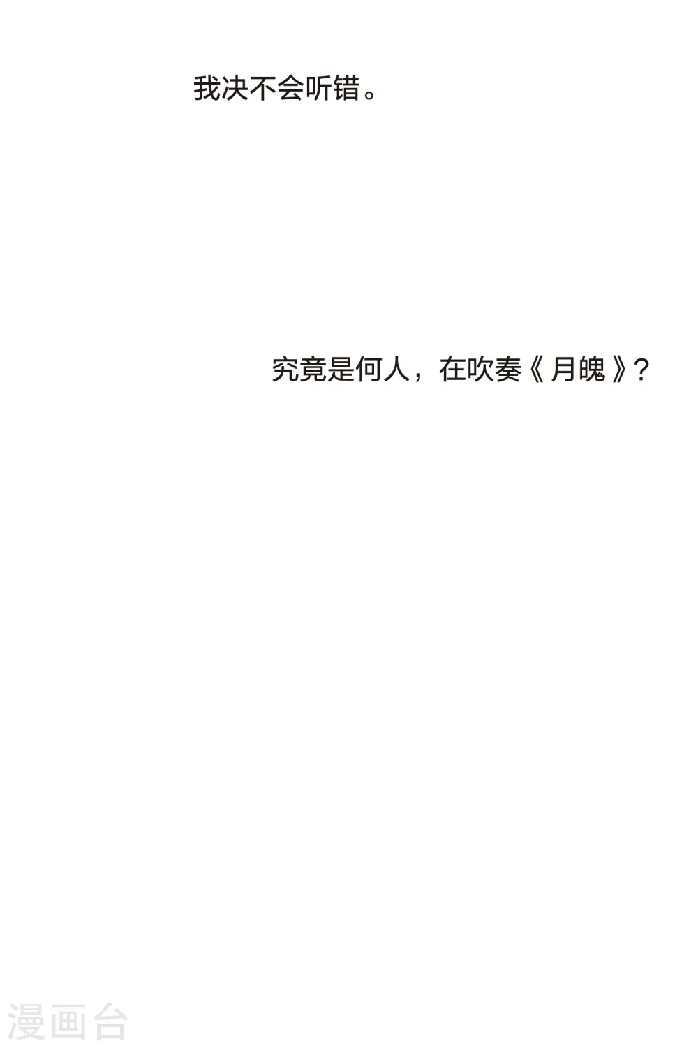 第485话 情系箫声139