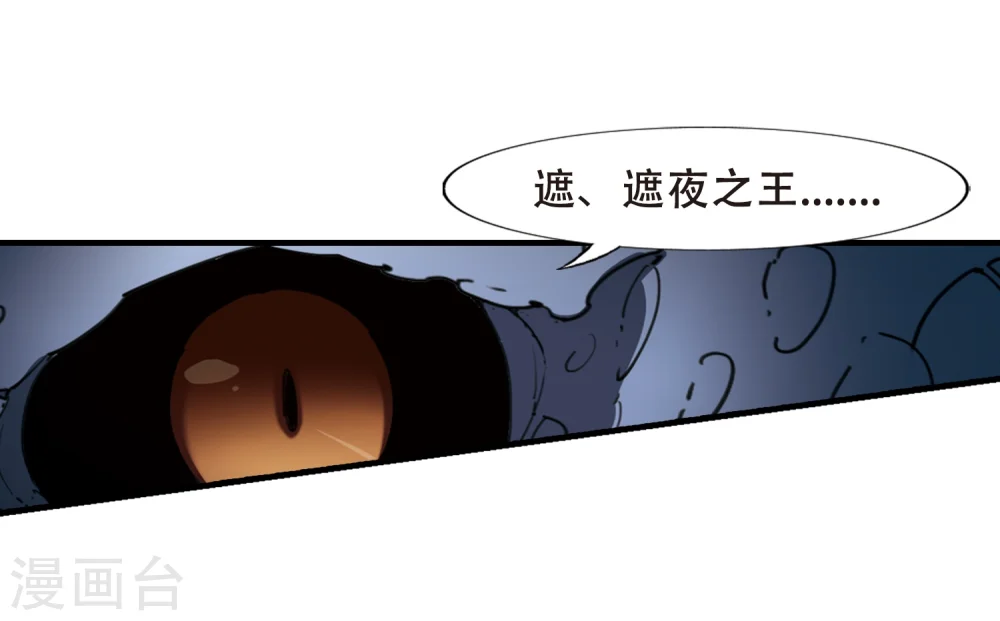 第317话 遮夜之王9(2)17