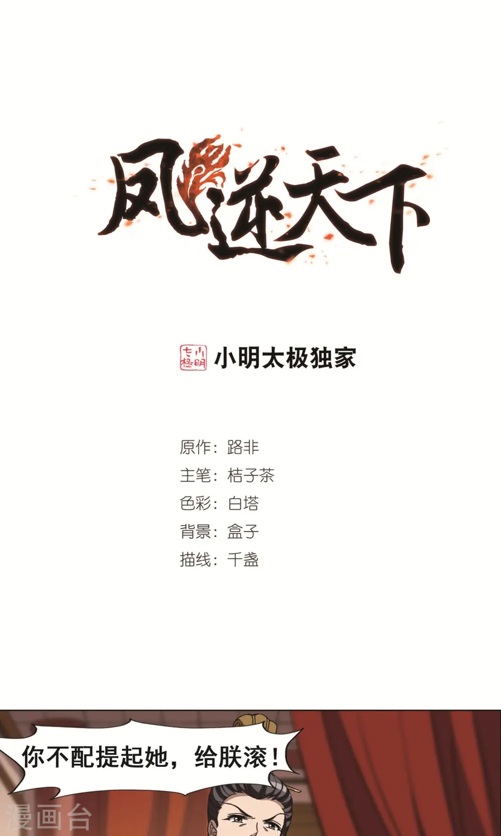 第226话 皇后之威3(2)0